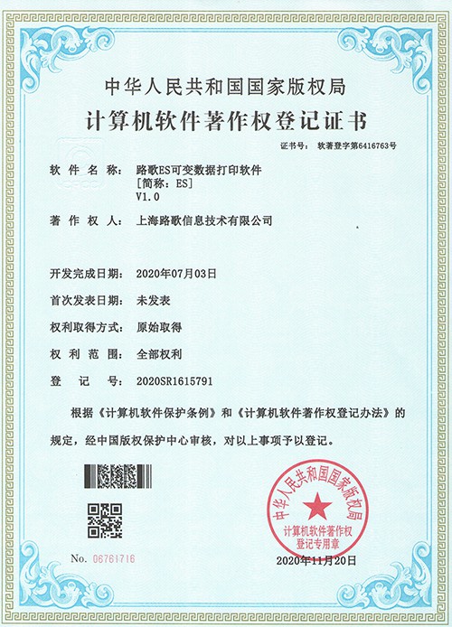 Computer Software Intellectual Property Right Certificate of Registration 6416763