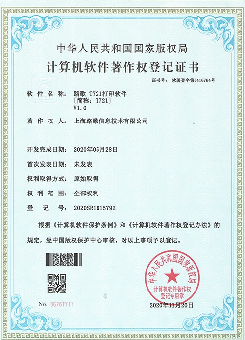 Computer Software Intellectual Property Right Certificate of Registration 6416764